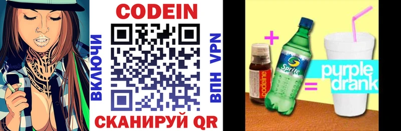 Кодеиновый сироп Lean Purple Drank  Чехов 